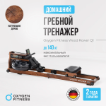 Гребной тренажер Oxygen WOOD ROWER Q1